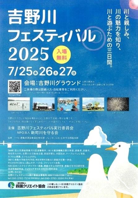 吉野川フェスティバル2025
