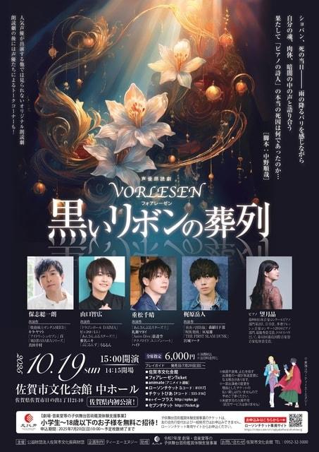 声優朗読劇フォアレーゼン