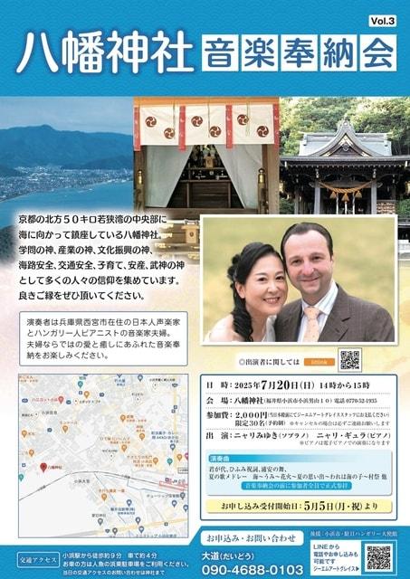 八幡神社音楽奉納会　Vol.３