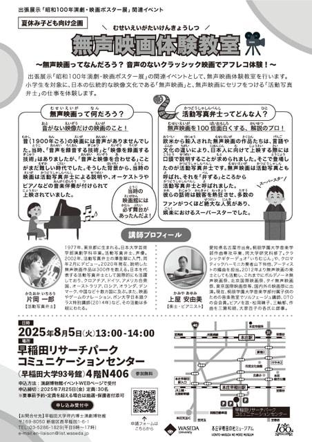 夏休み子供向け企画「無声映画体験教室」