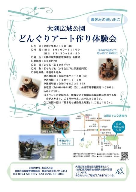 どんぐりアート作り体験会