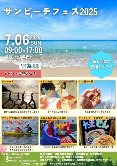 サンビーチフェス2025