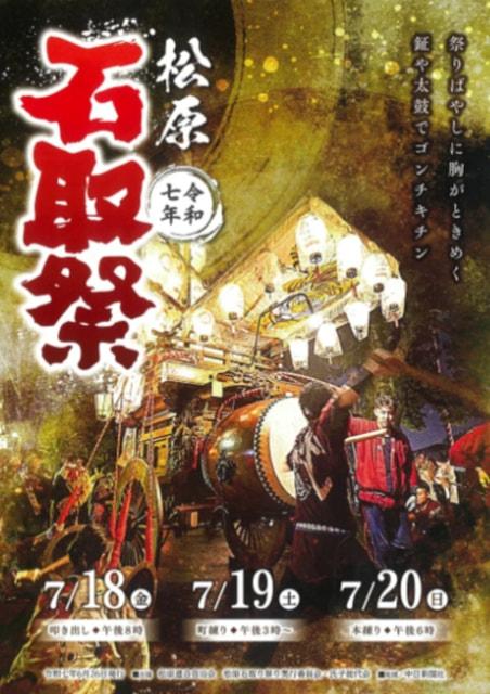 松原石取祭り