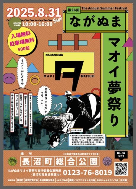 第26回ながぬまマオイ夢祭り