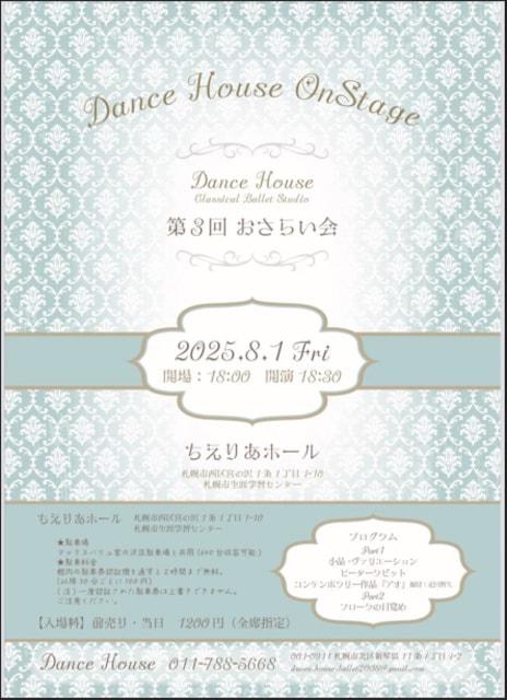 Dance House 第3回おさらい会