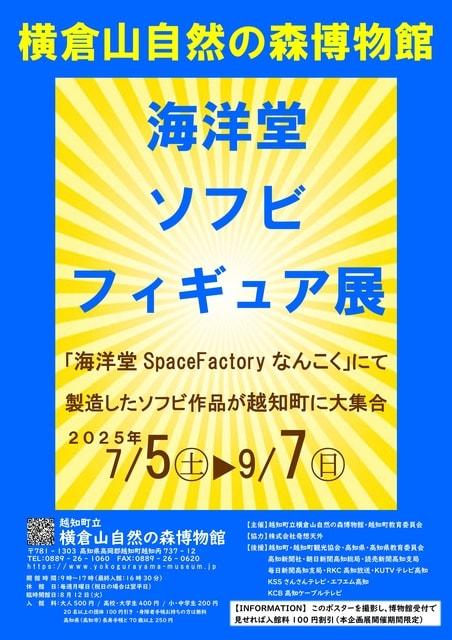 企画展「海洋堂ソフビフィギュア展」
