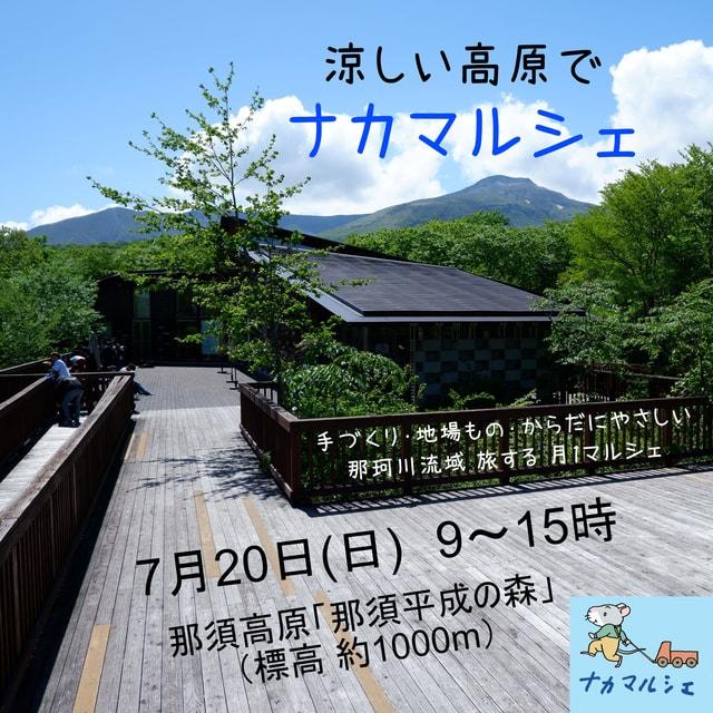 ナカマルシェ（第94回）