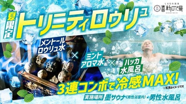 サウナイベント「トリニティロウリュ」