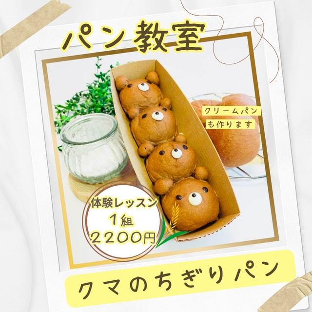 夏休み企画　もちもちパン教室