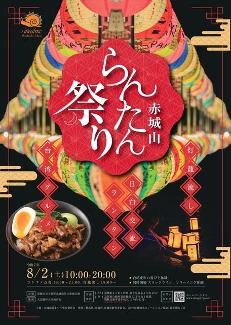 赤城山らんたん祭り