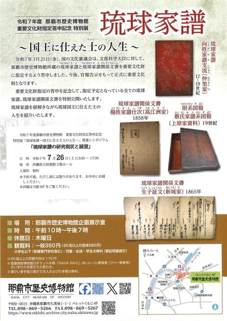 那覇市歴史博物館シンポジウム「琉球家譜の研究現状と展望」