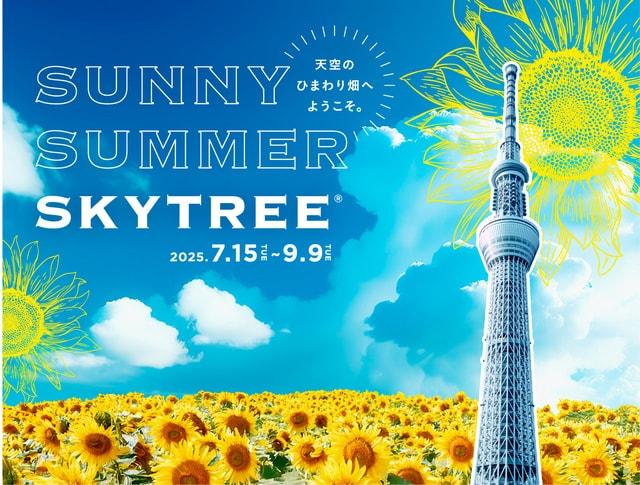 天空のひまわり畑が登場！SUNNY SUMMER SKYTREE(R)