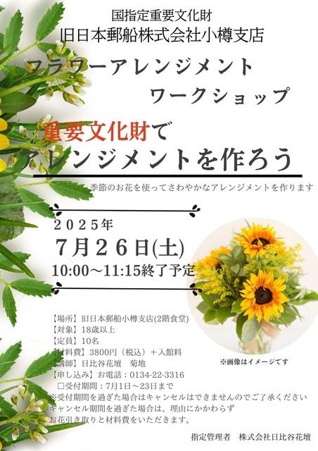 フラワーアレンジメント教室