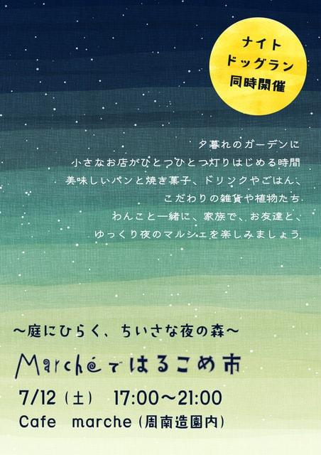Marcheではるこめ市