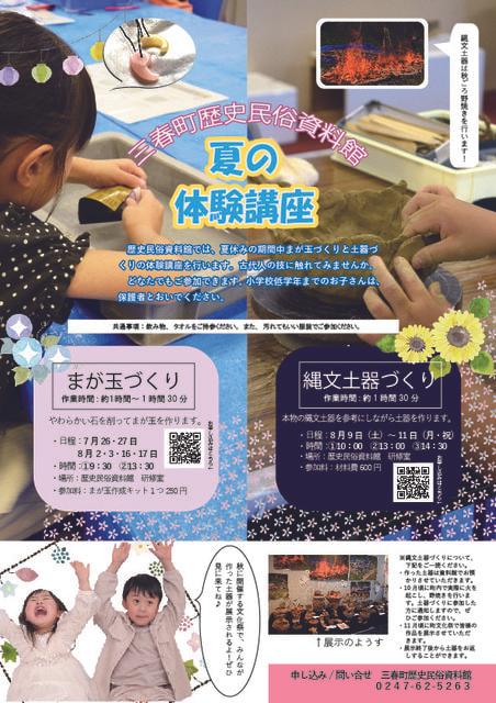 歴民夏の体験講座「縄文土器づくり」