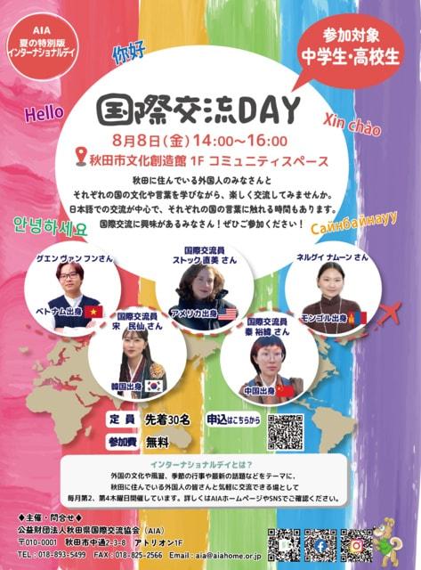 中高生対象！国際交流DAY