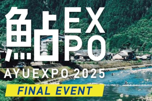 鮎EXPO 2025 FINAL EVENT