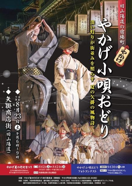 やかげ小唄おどり
