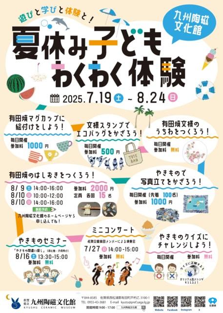 夏休み子どもわくわく体験　 遊びと学びと体験と!
