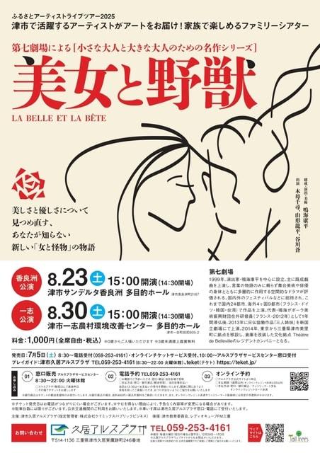 第七劇場による 小さな大人と大きな大人のための名作シリーズ 美女と野獣（一志）