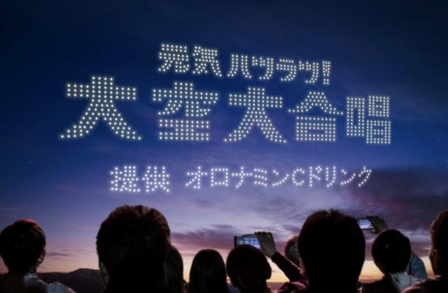 「元気ハツラツ！大空大合唱」in安倍川花火大会