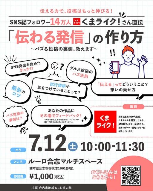 熊本グルメインフルエンサーが登壇！ 伝わるSNS発信のコツ