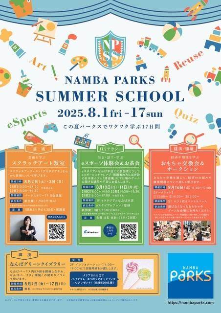 なんばパークス　SUMMER　SCHOOL