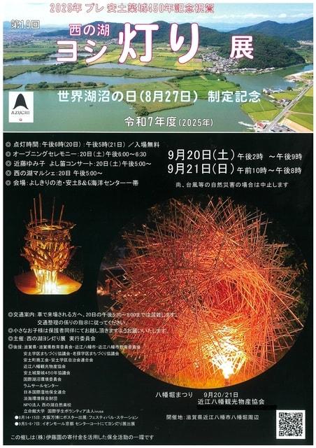 第19回西の湖ヨシ灯り展