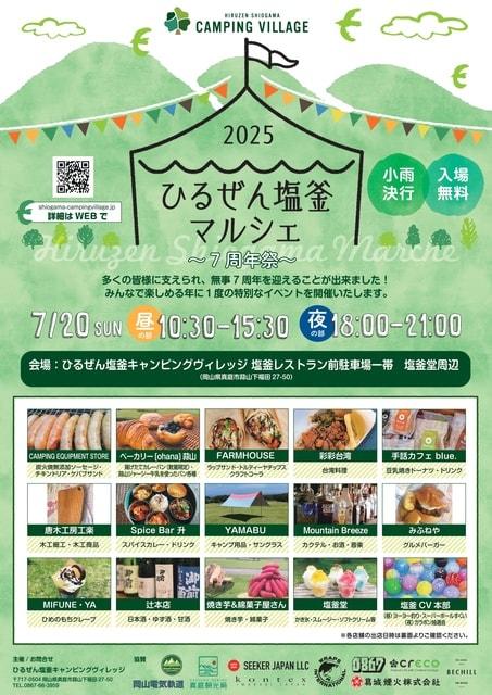 ひるぜん塩釜マルシェ　～7周年祭～