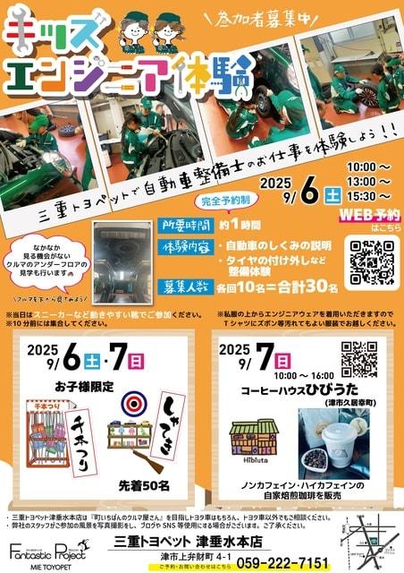 ～おしごと体験～キッズエンジニア in 三重トヨペット 津垂水本店