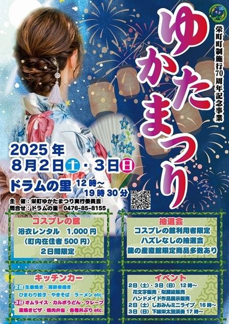ゆかたまつり