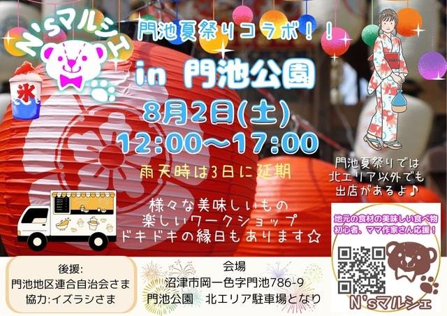 N'sマルシェin門池公園（8月）