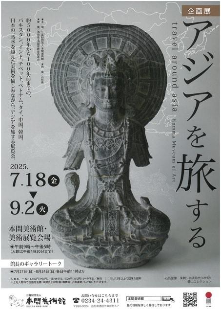 アジアを旅する