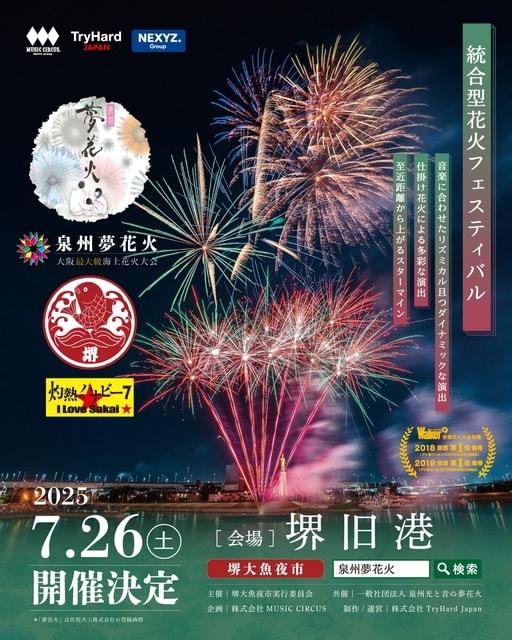泉州夢花火 in 堺大魚夜市