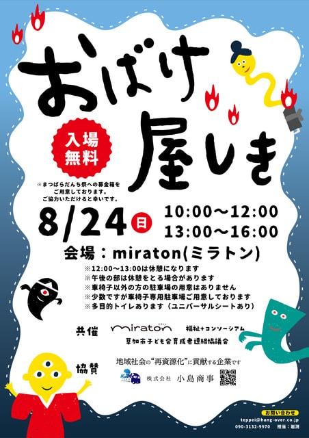 おばけ屋しき