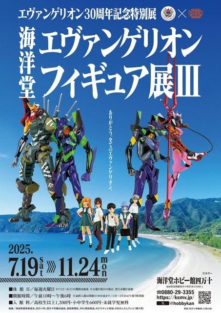 海洋堂エヴァンゲリオンフィギュア展