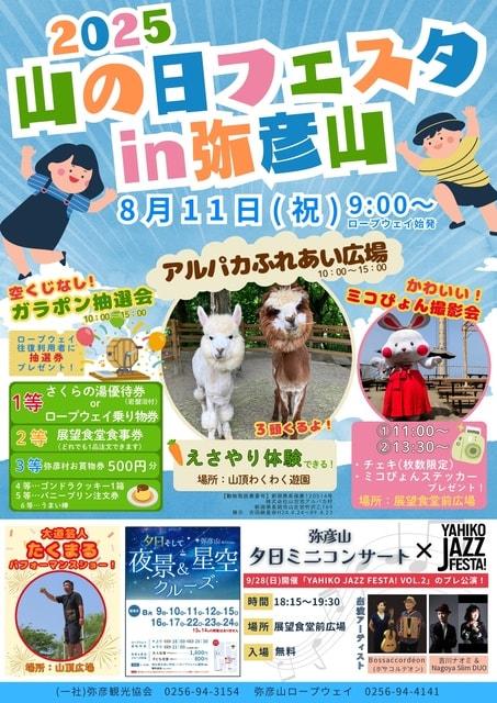 山の日フェスタin弥彦山