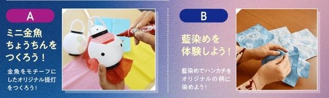 宵の体験工房「ミニ金魚ちょうちんをつくろう！」「藍染を体験しよう！」