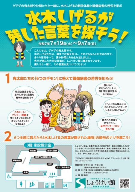 水木しげるが残した言葉を探そう！