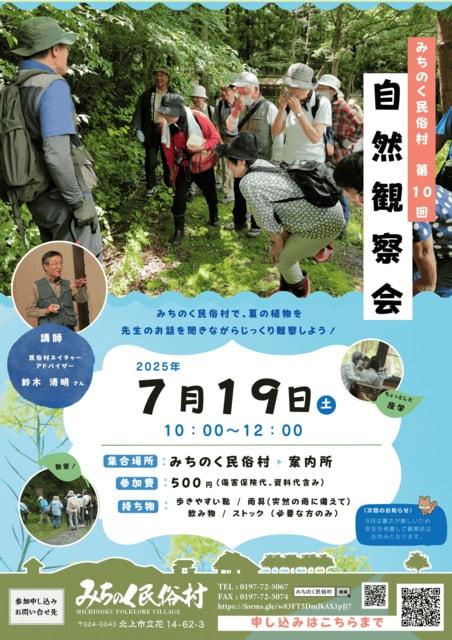 自然観察会