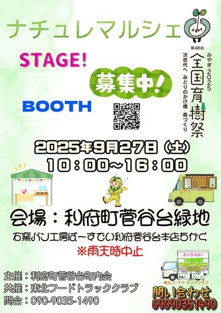 ナチュレマルシェ