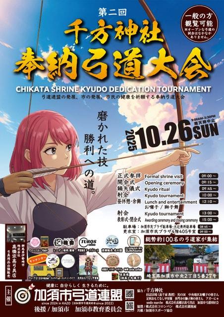 千方神社奉納弓道大会