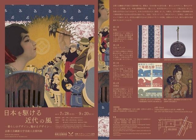 博物館実習成果展「日本を駆ける近代の風　暮らしのデザイン、魅せるデザイン」