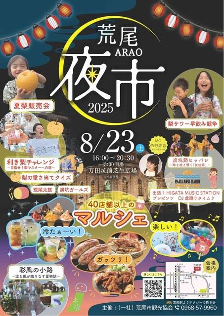 荒尾夜市2025