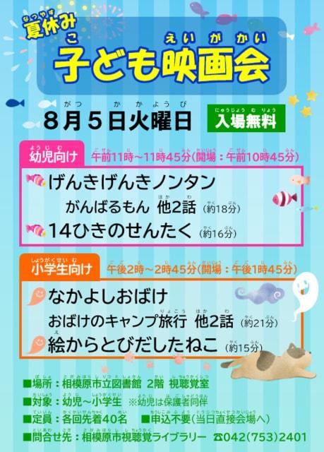 特別企画「夏休み子ども映画会」