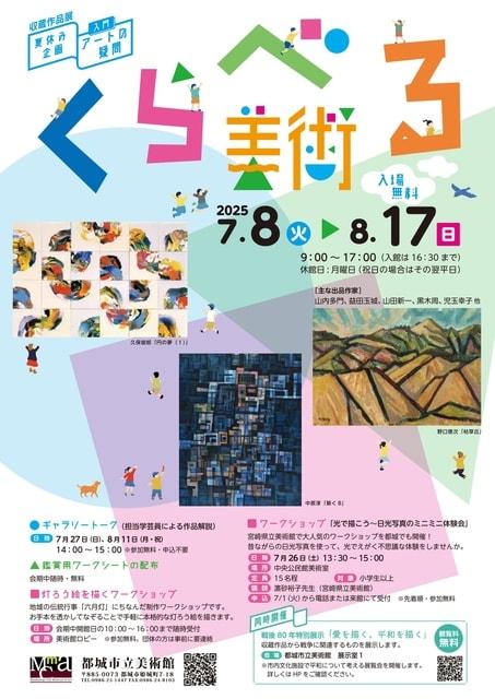 夏休み企画〈入門〉アートの疑問「くらべる美術」