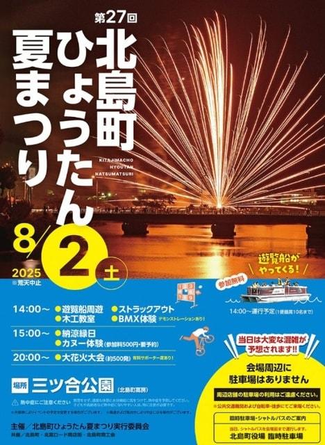 北島町ひょうたん夏まつり