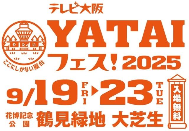 テレビ大阪YATAIフェス！2025