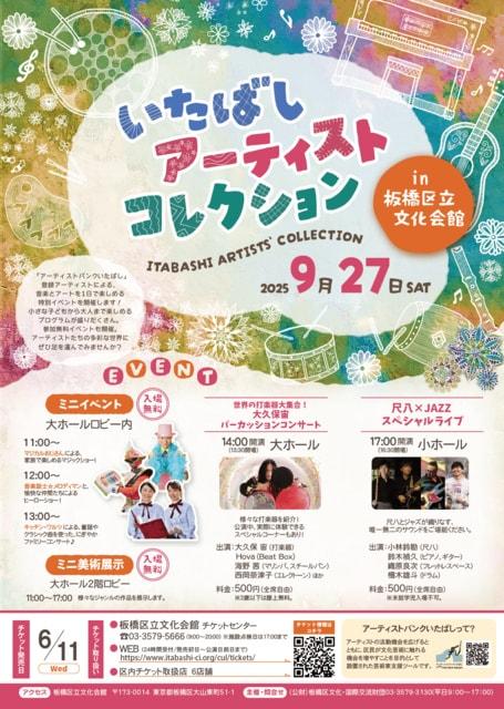 世界の打楽器大集合！大久保宙パーカッションコンサート