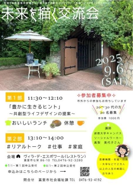 若者ライフデザインセミナー「未来を描く交流会」
